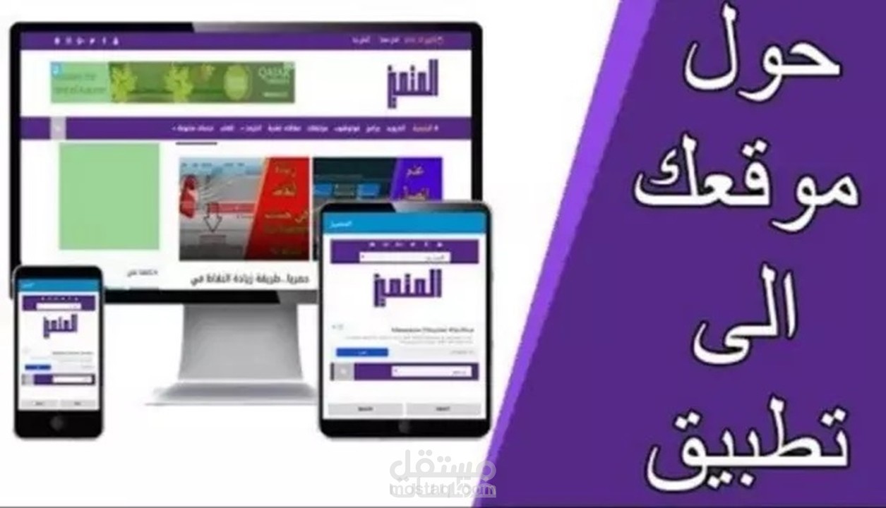 حول موقعك لتطبيق اندرويد ورفعه علي جوجل بلاي