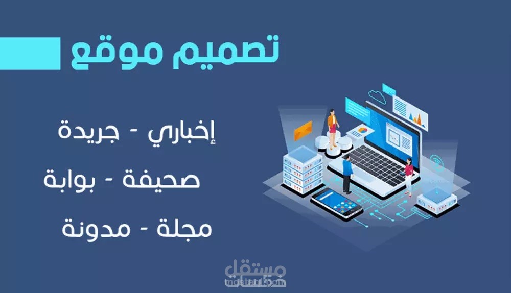 إنشاء وتطوير موقع إخبارى أو جريدة