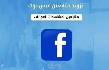 1000 متابع لصفحتك على Facebook