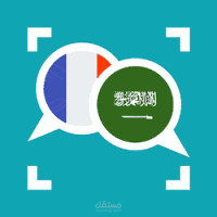 ترجمه اللغه الفرنسيه الى اللغه العربيه والعكس