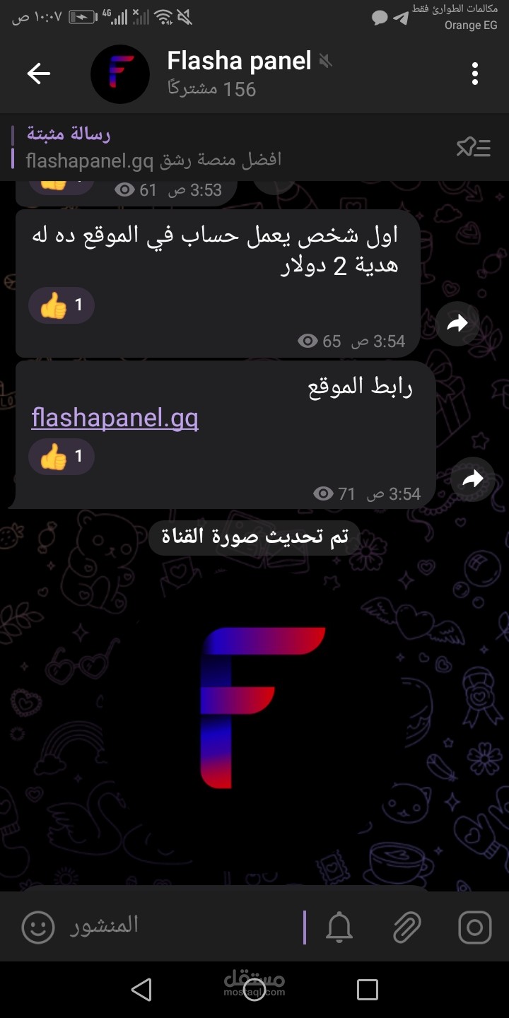 إدارة قناة تليجرام