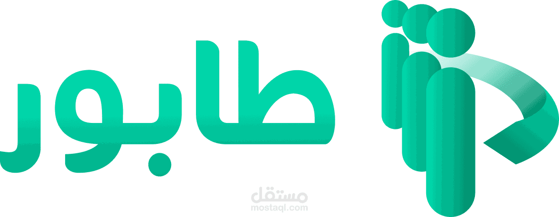 طابور ,التطبيق الذى سيقدى على الانتظار