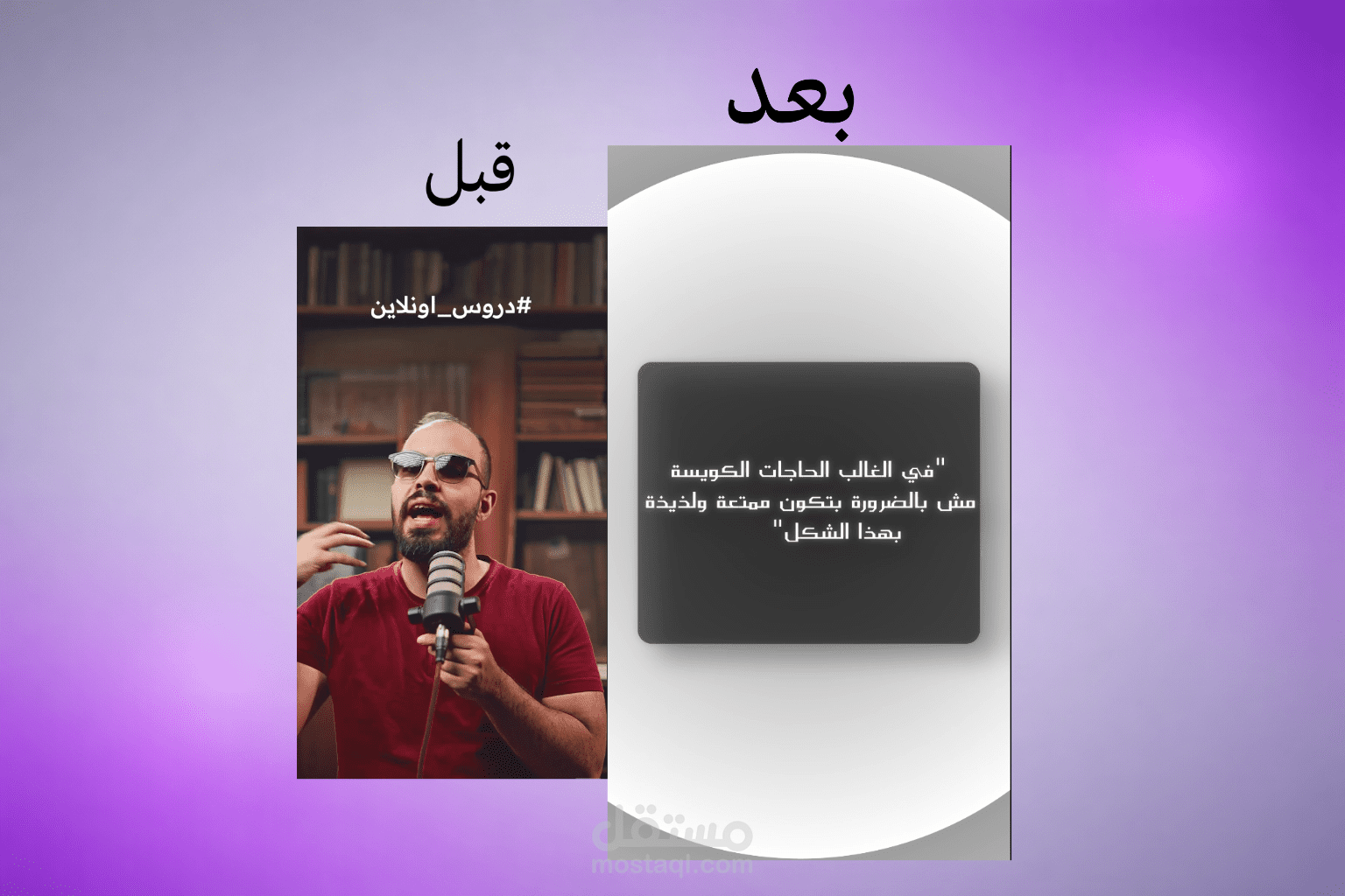 فيديو تعليمي قصير مع مونتاج جذاب