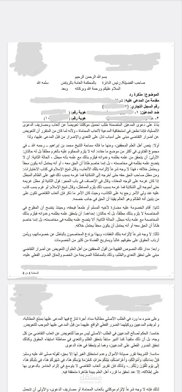 مذكرة رد لدعوى اتعاب محاماة