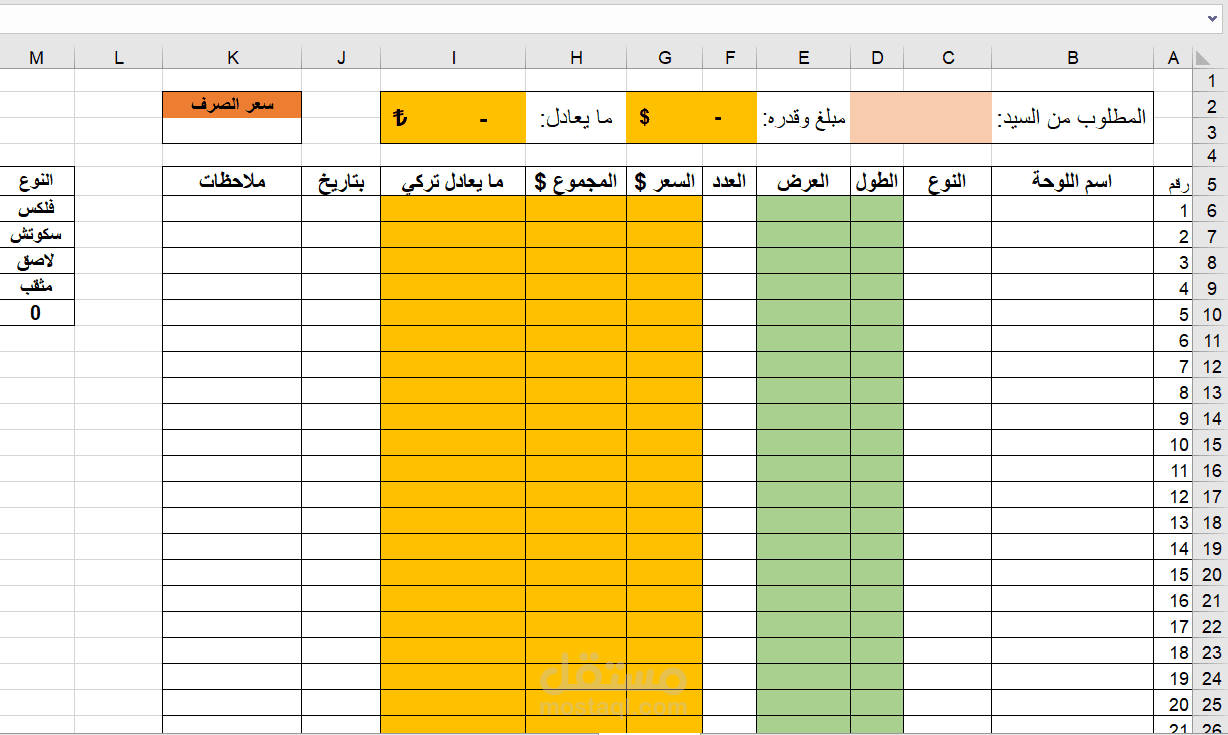 برنامج حساب صغير في اكسل