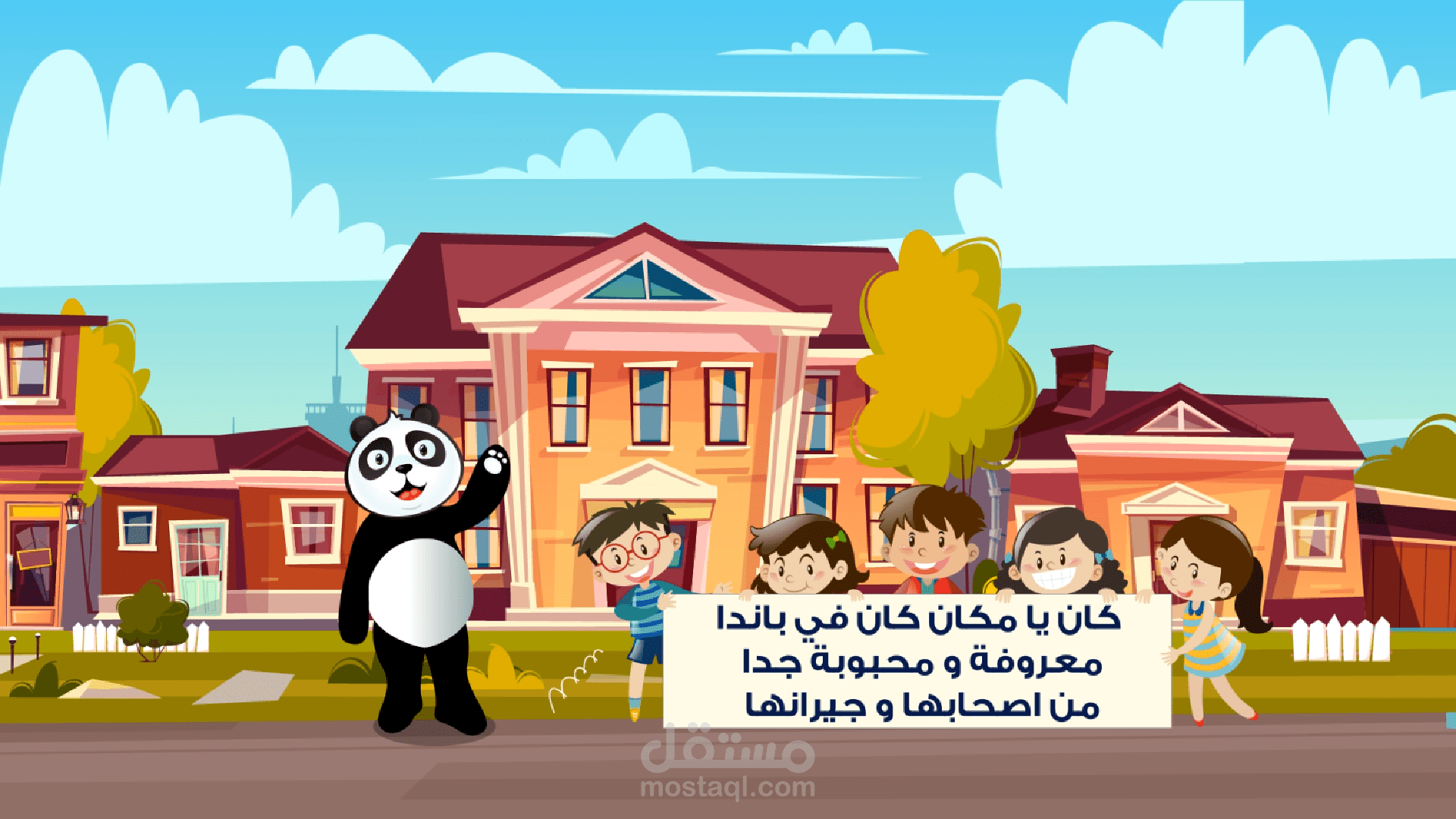 لغز الباندا