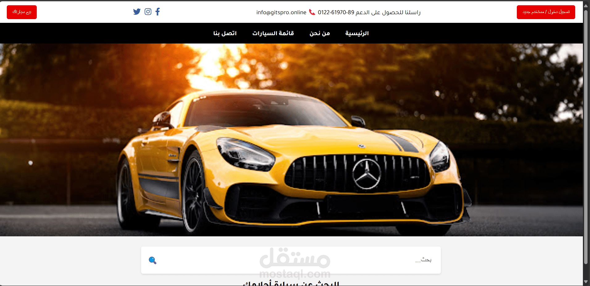 موقع بيع السيارات