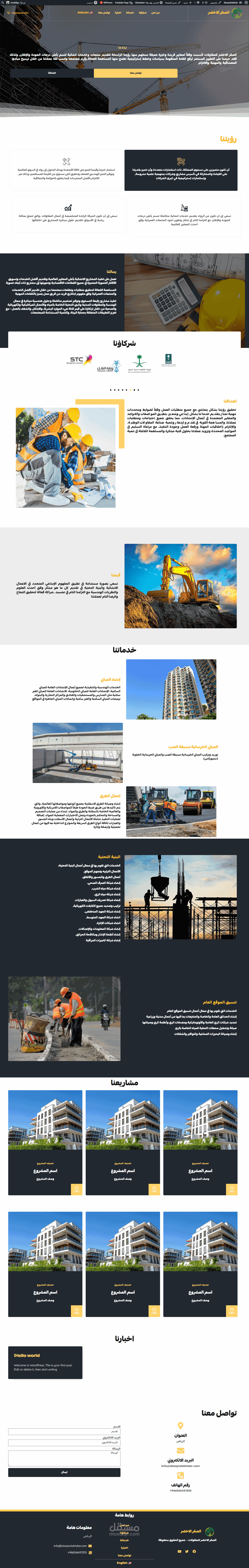 موقع الكتروني لشركة مقاولات