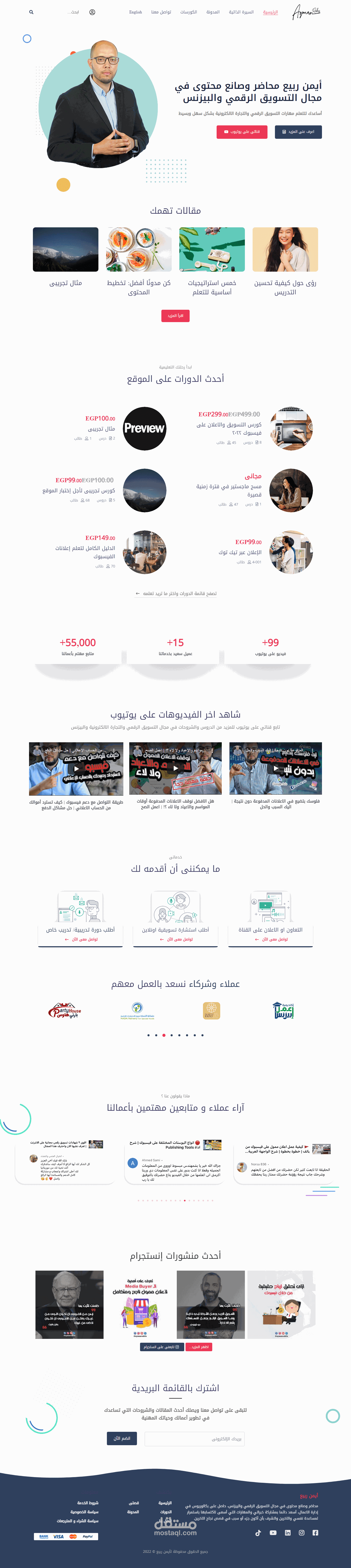 موقع-إلكترونى-لخبير-تسويق-رقمى-لبيع-الدورات-التدريبية