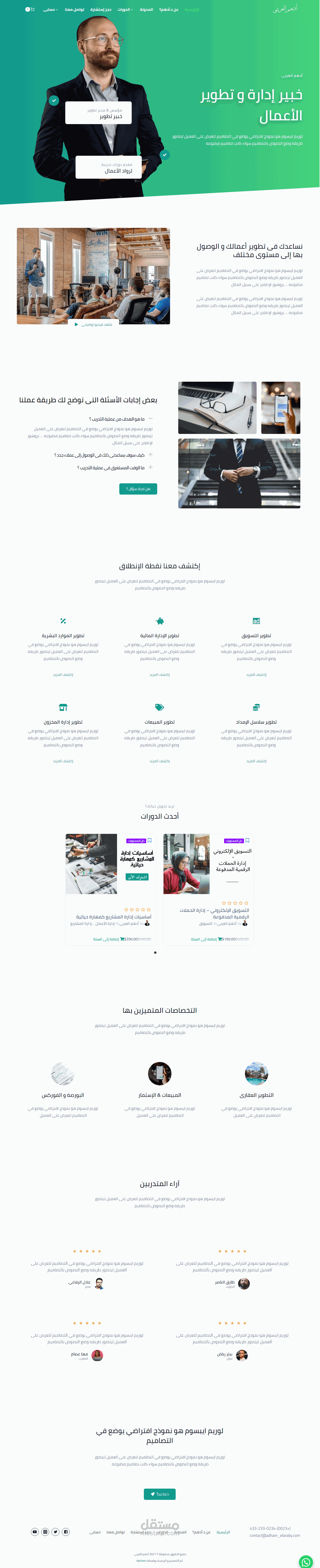 موقع-شخصى-ل-مدرب-و-رائد-أعمال
