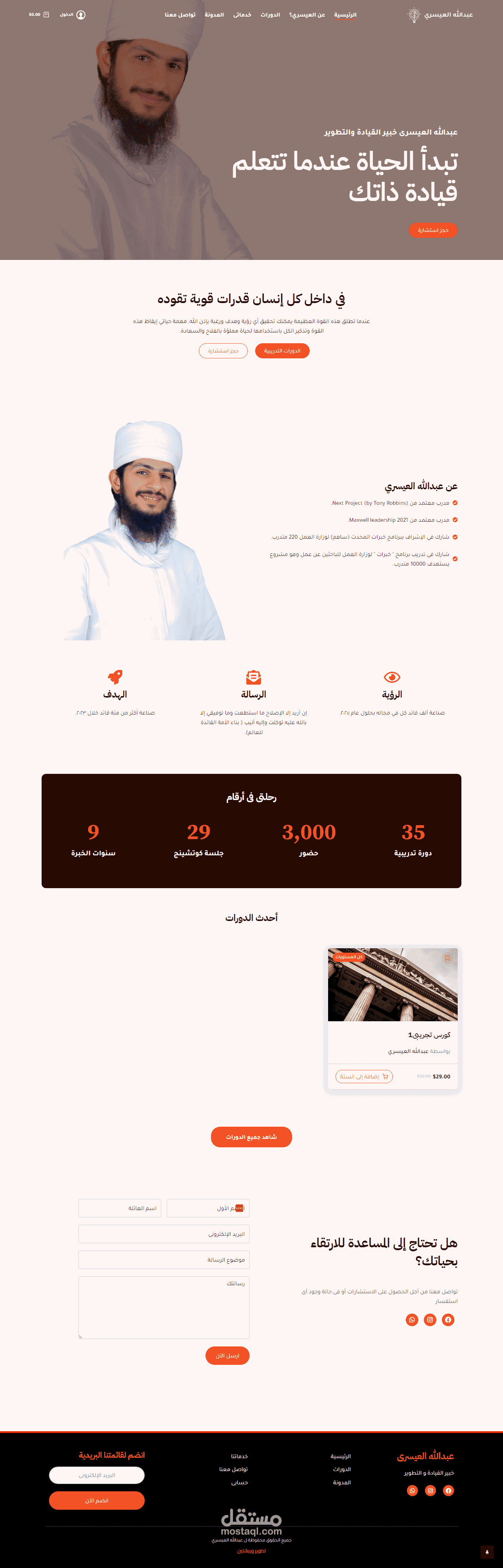 موقع-لبيع-الدورات-و-عرص-الخدمات-لمدرب
