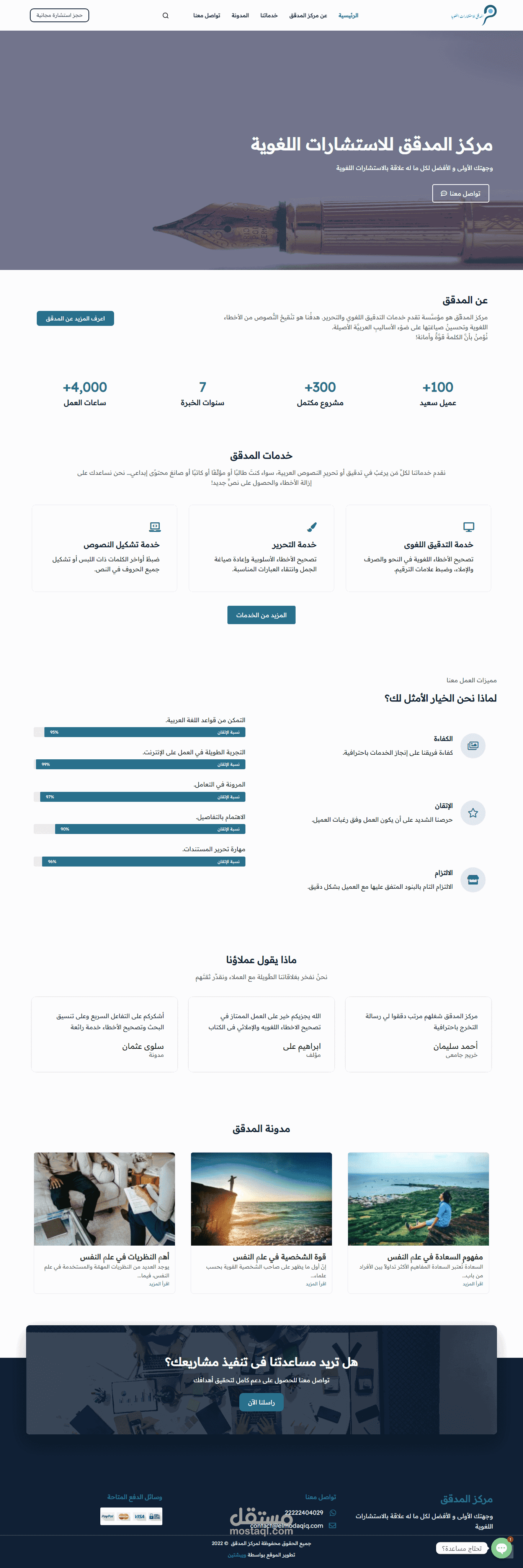 موقع-لمركز-استشارات-لغوية