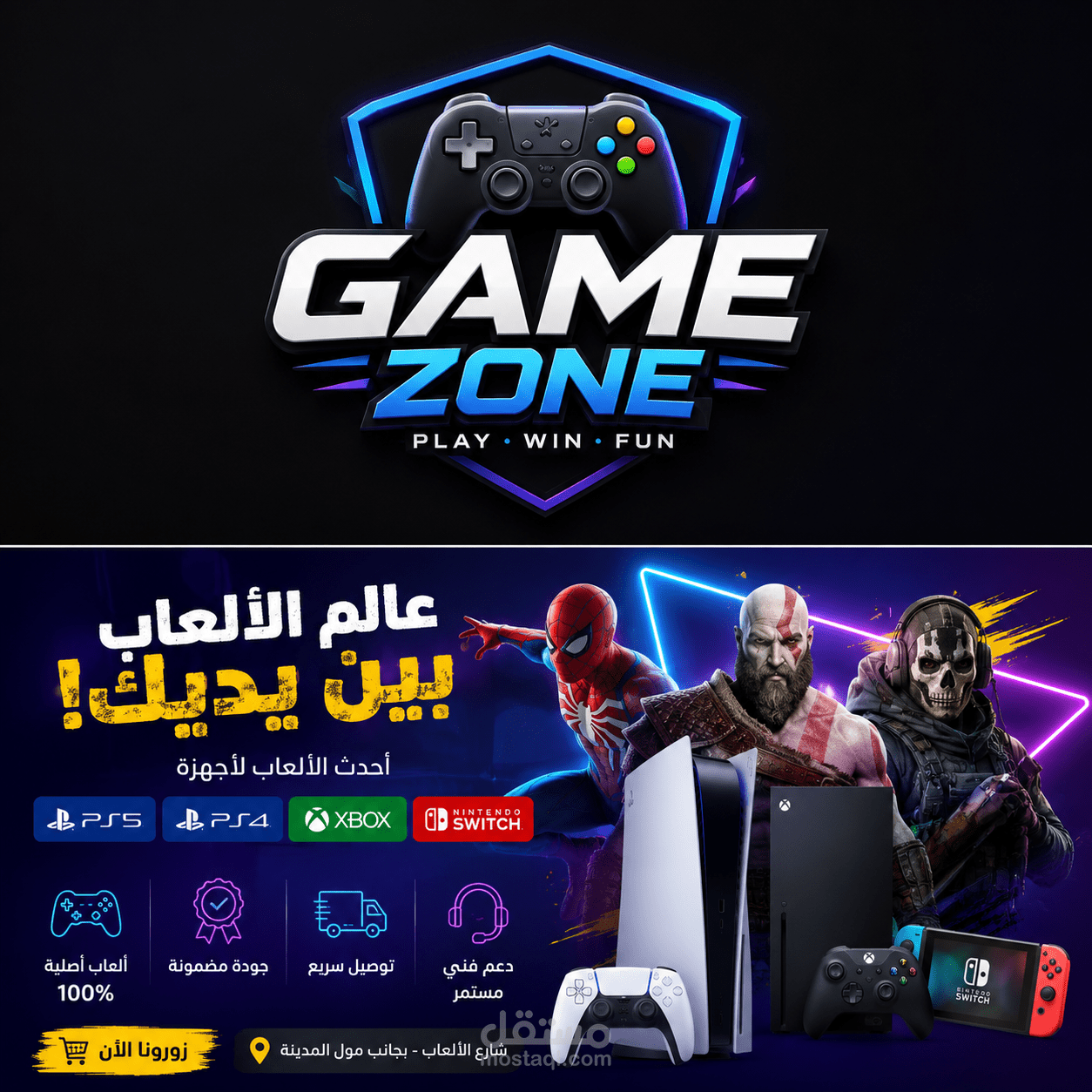 🎮 تصميم هوية بصرية ومنشور إعلاني لمحل ألعاب إلكتروني