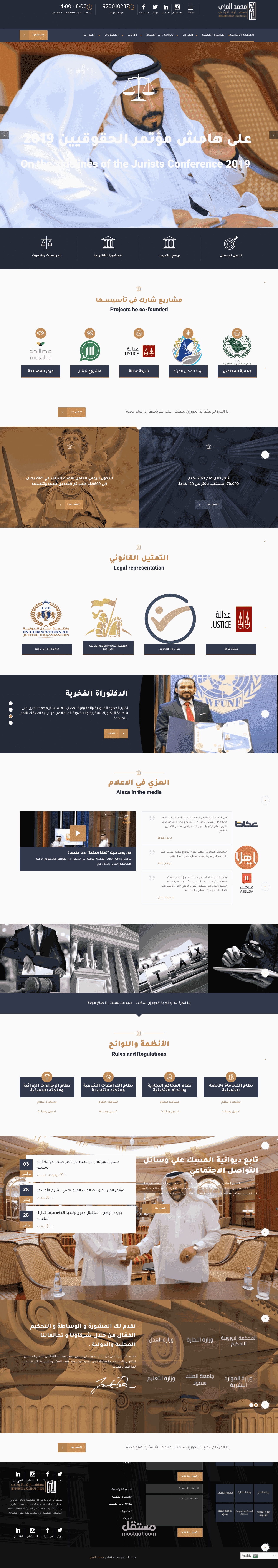 تصميم لوجو وموقع المستشار محمد العزي