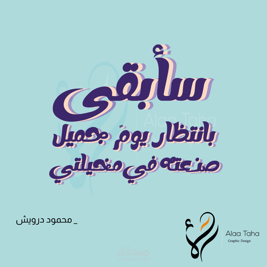 فن التيبوغراف وتصميم الاقتباسات الملهمة بلمسة عصرية