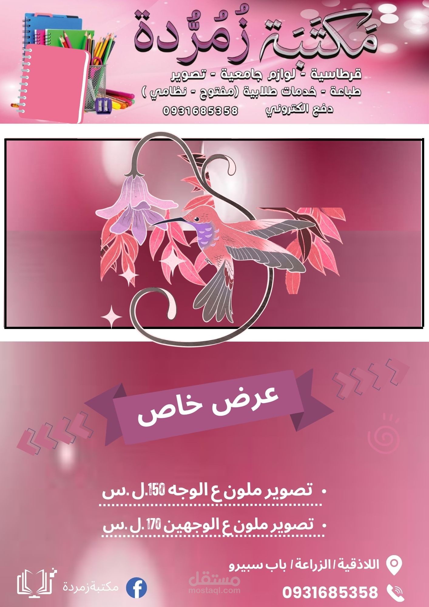 تصميم اعلان لمكتبة