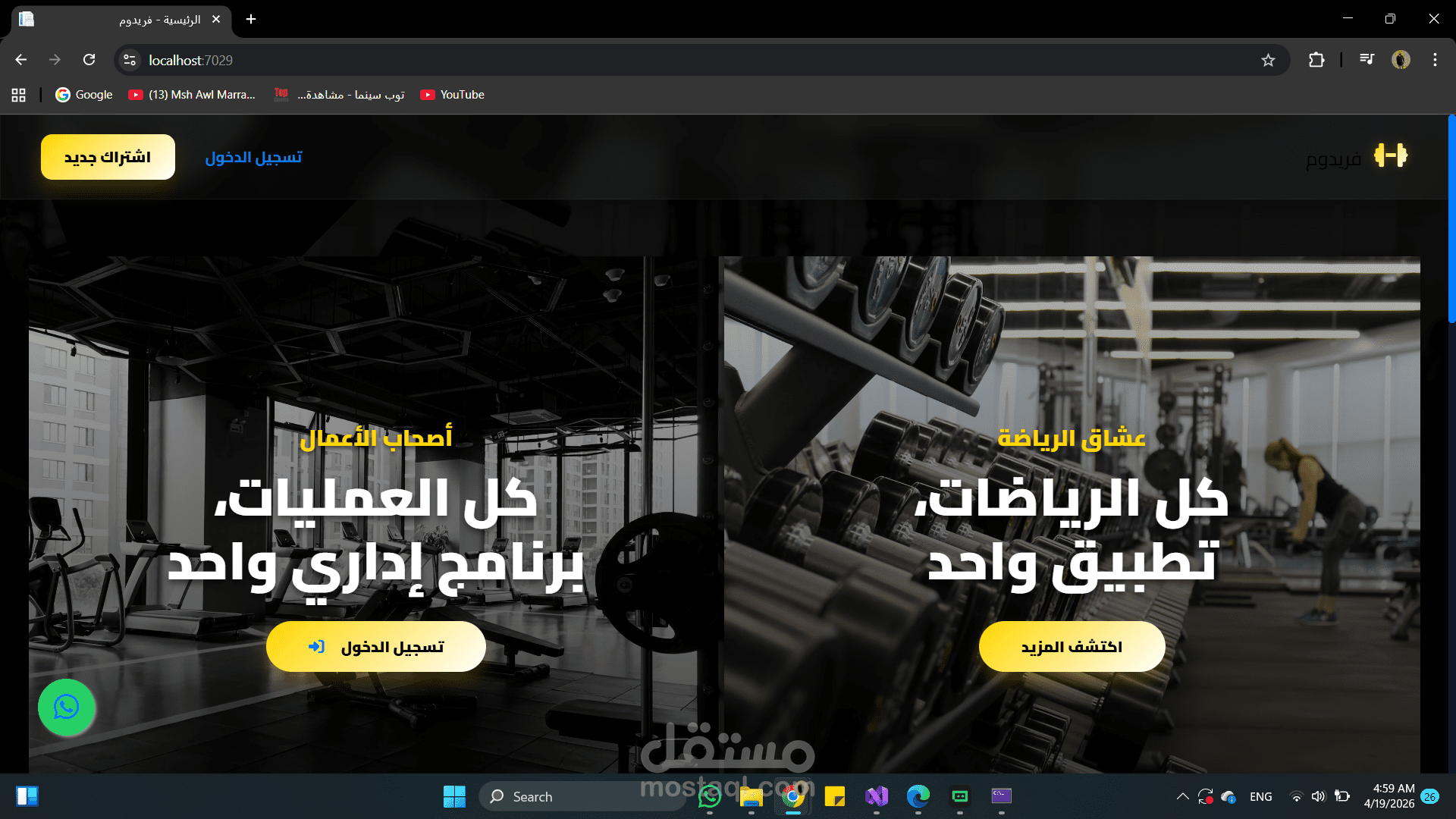 نظام إدارة نادي رياضي متكامل (fredoom)