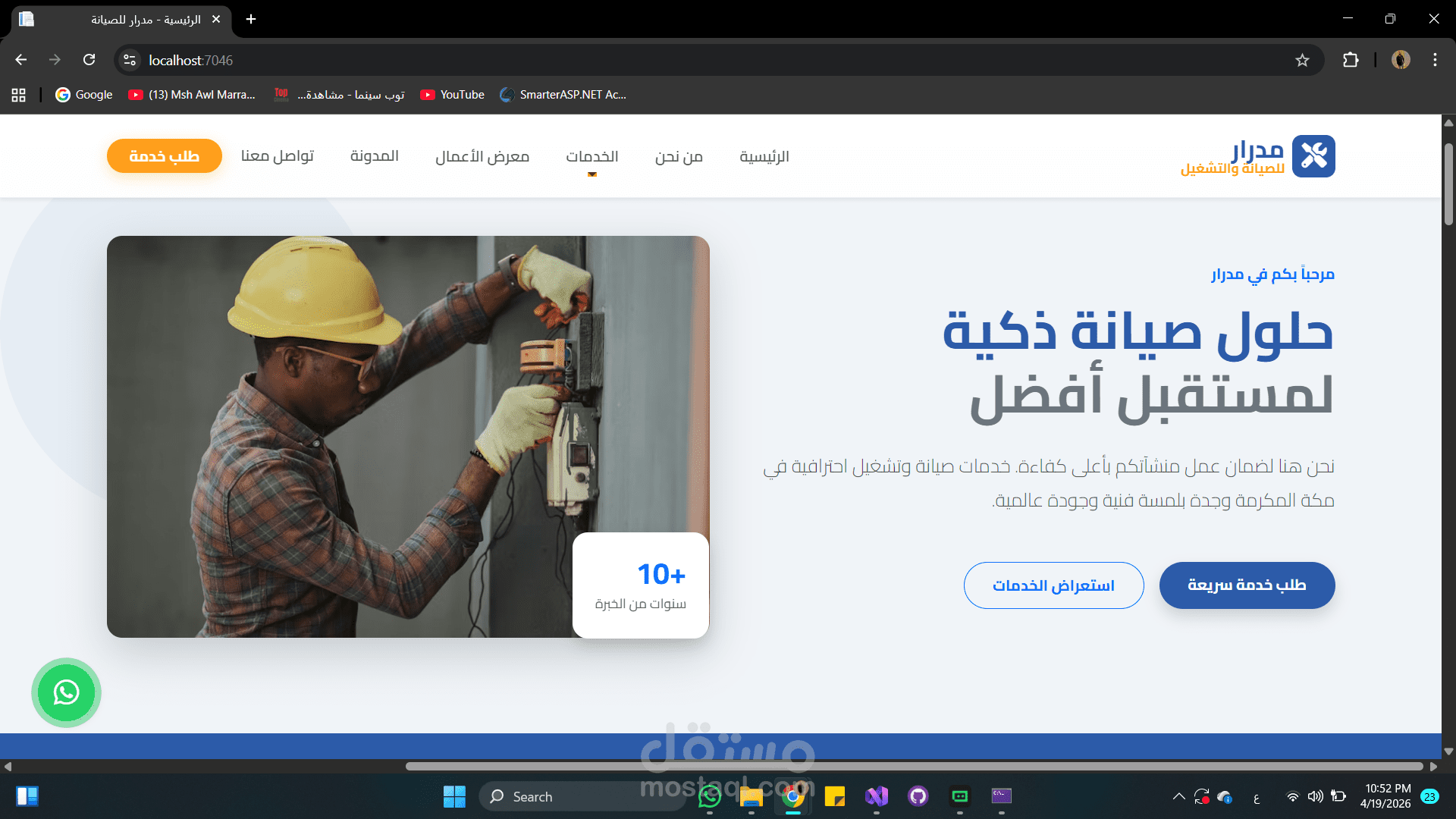 نظام مدرار (Medrar) المتكامل لإدارة خدمات الصيانة والتشغيل