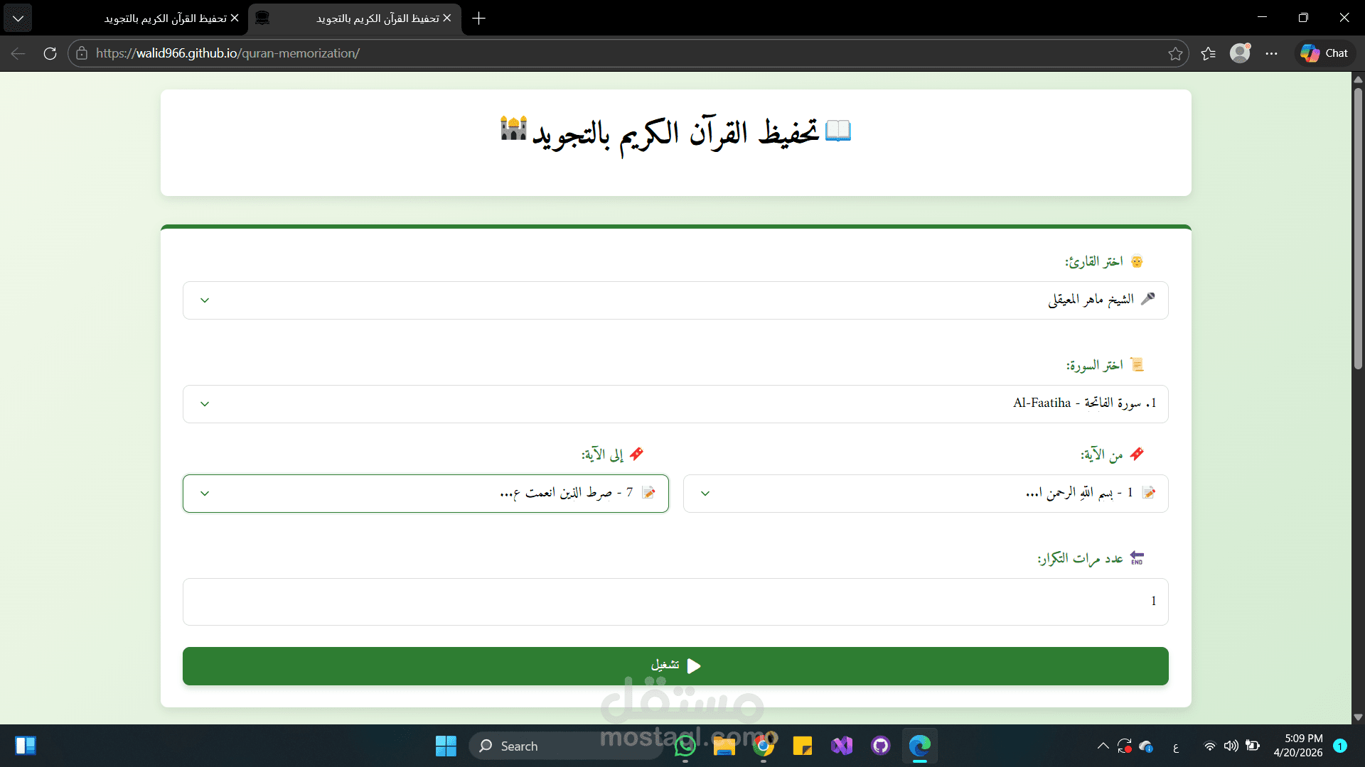 موقع تحفيظ القران الكريم