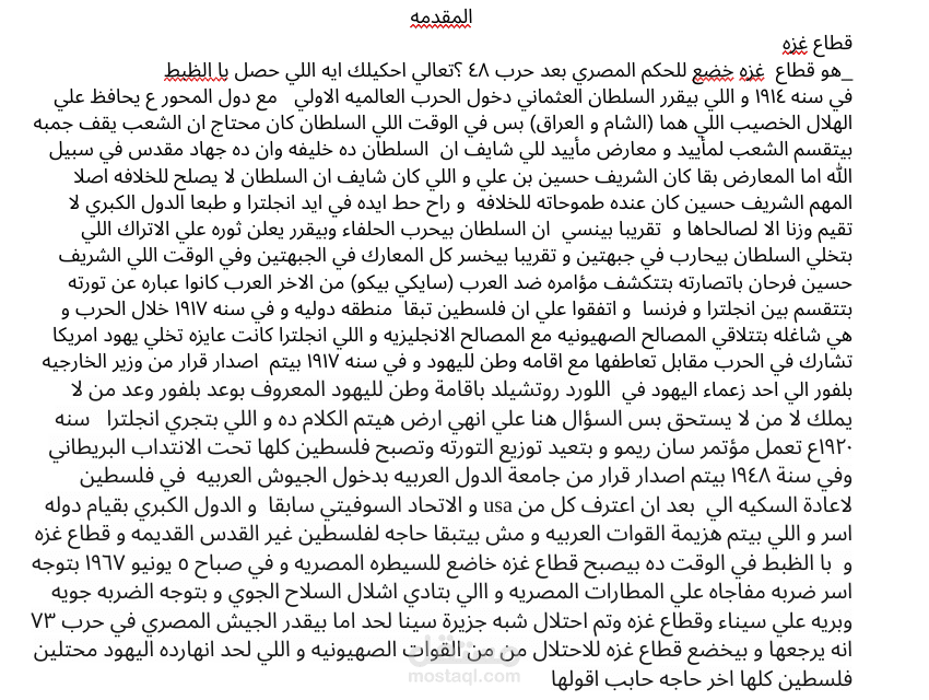 فيديو فويس اوفر عن قطاع غزه و الحشاشين