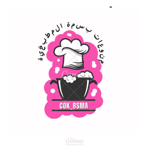 عمل Logo لمشروع طبخ