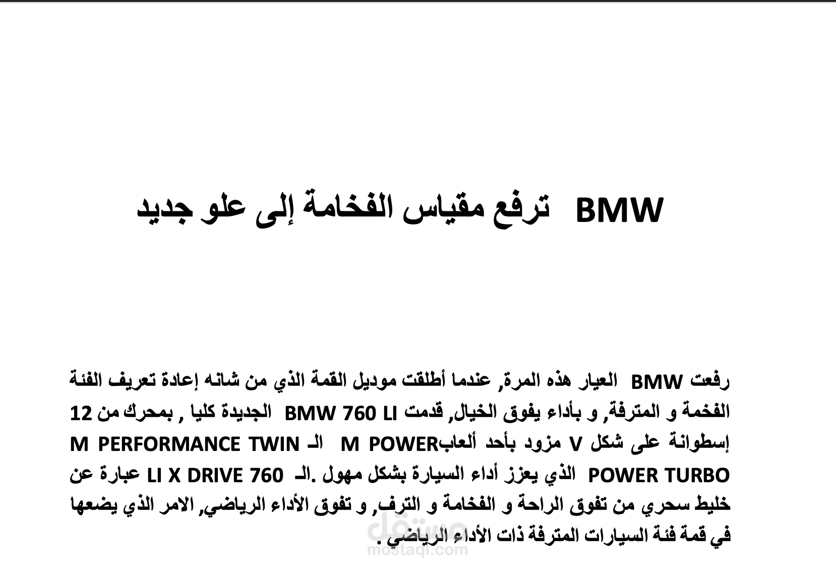 كتابة مقال لشركة BMW