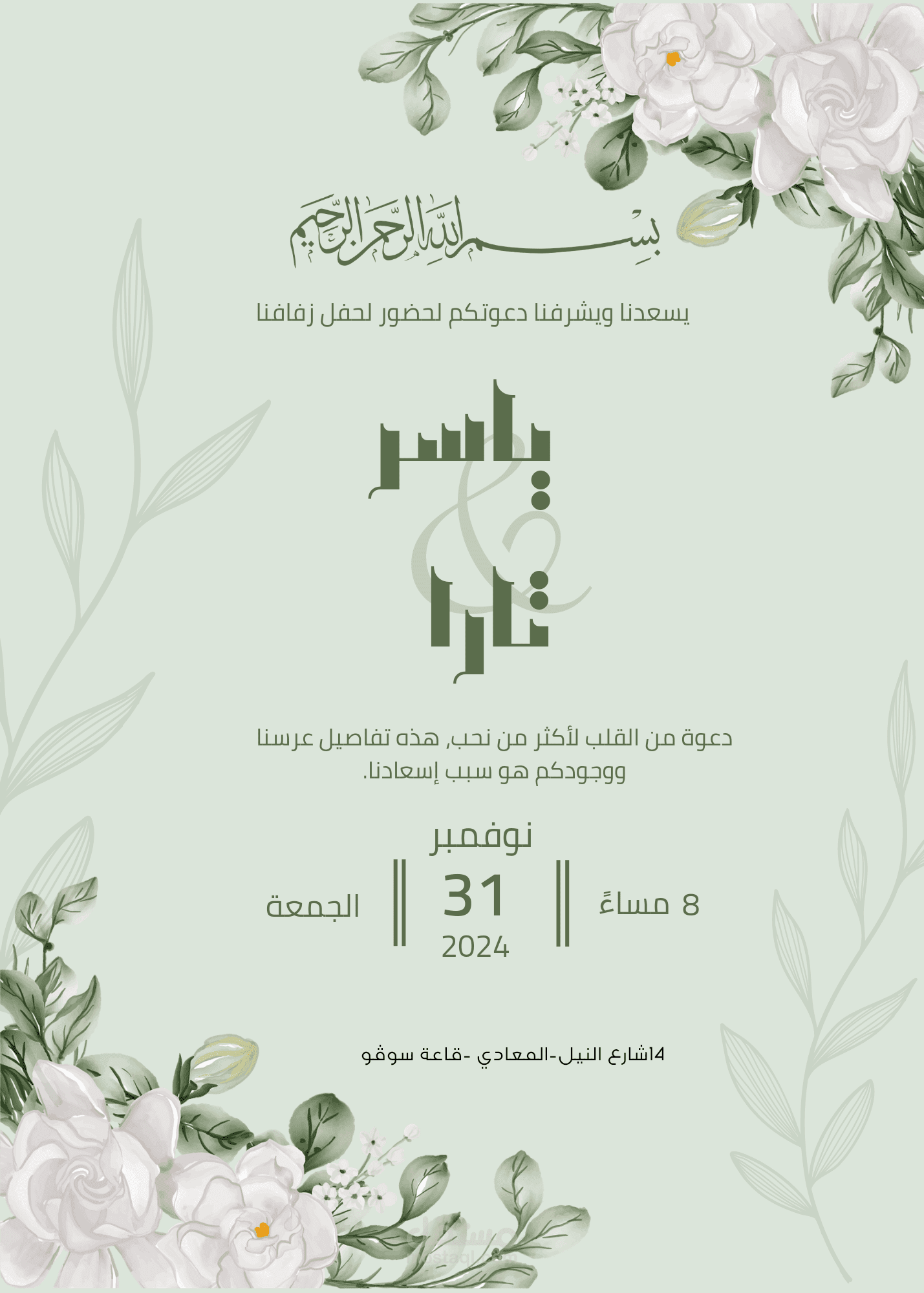 دعوة فرح.