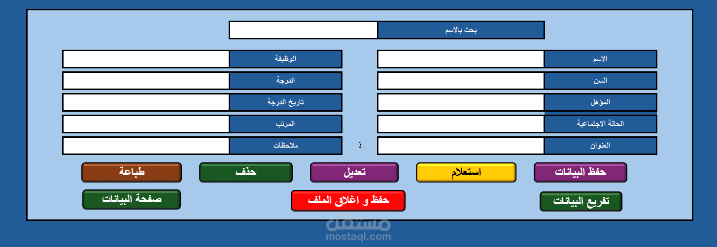 ادخال البيانات