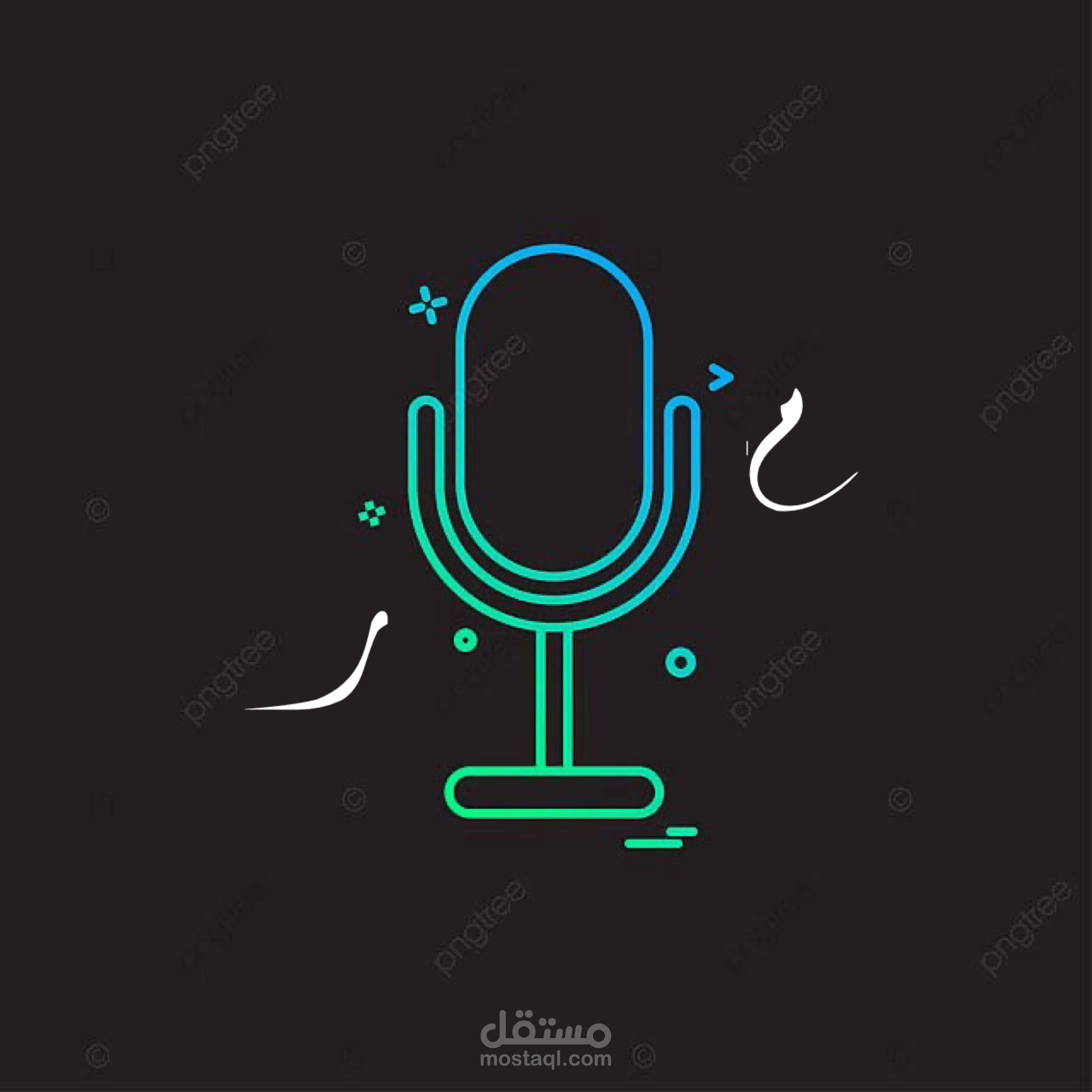 تصميم شعار لـ voice over