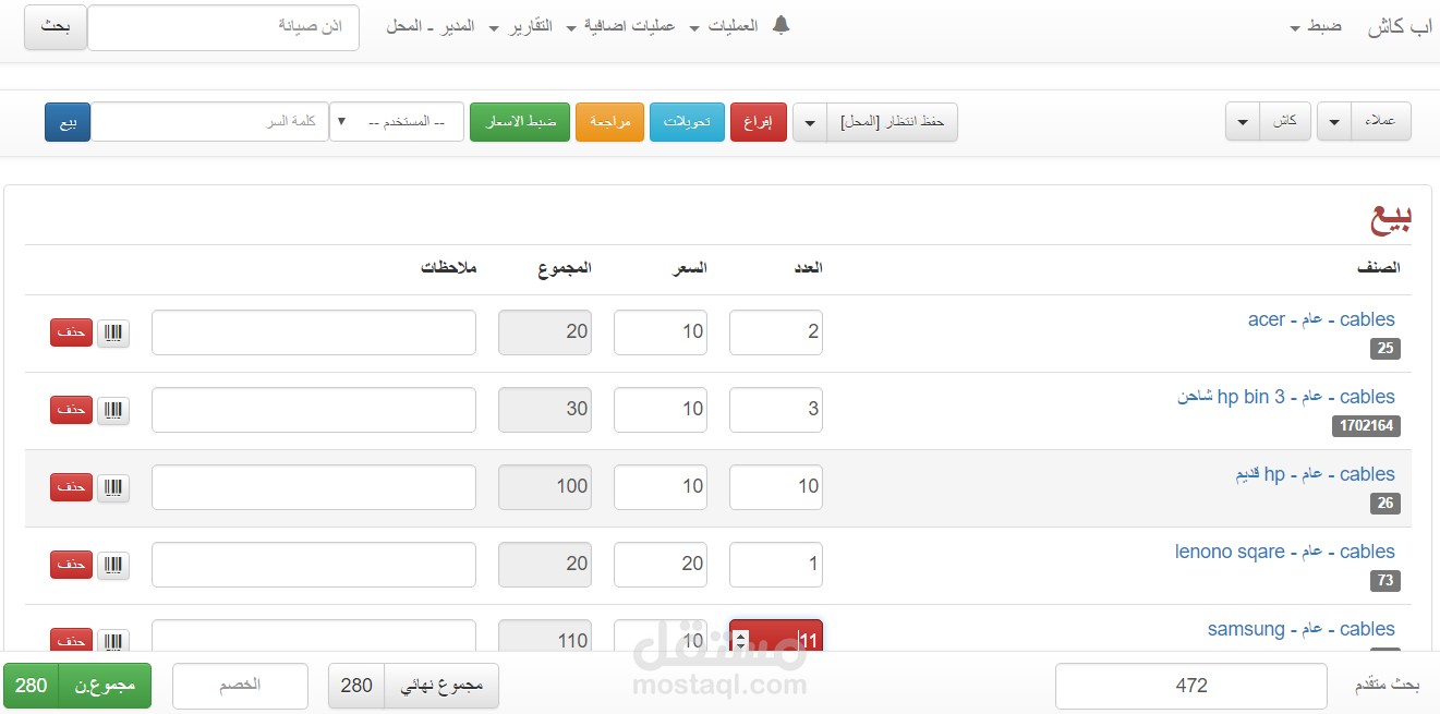 تصميم وبرمجة برنامج حسابات متكامل أونلاين