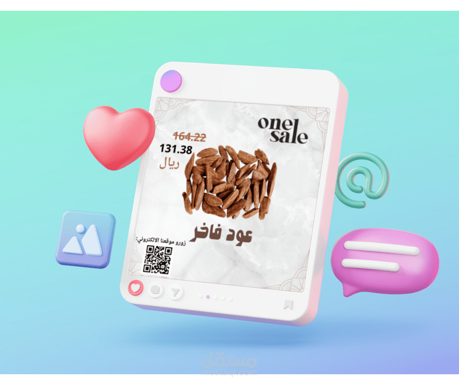 تصميم لمنتج عود