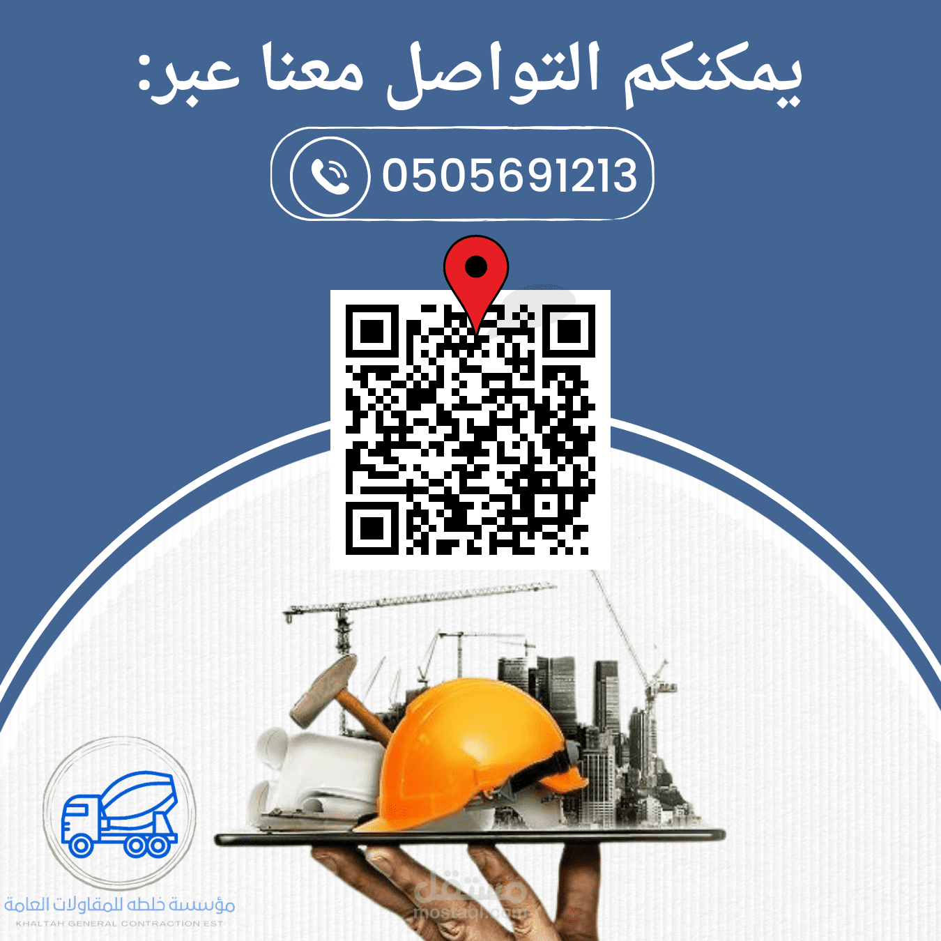 اعلان لشركة مقاولات