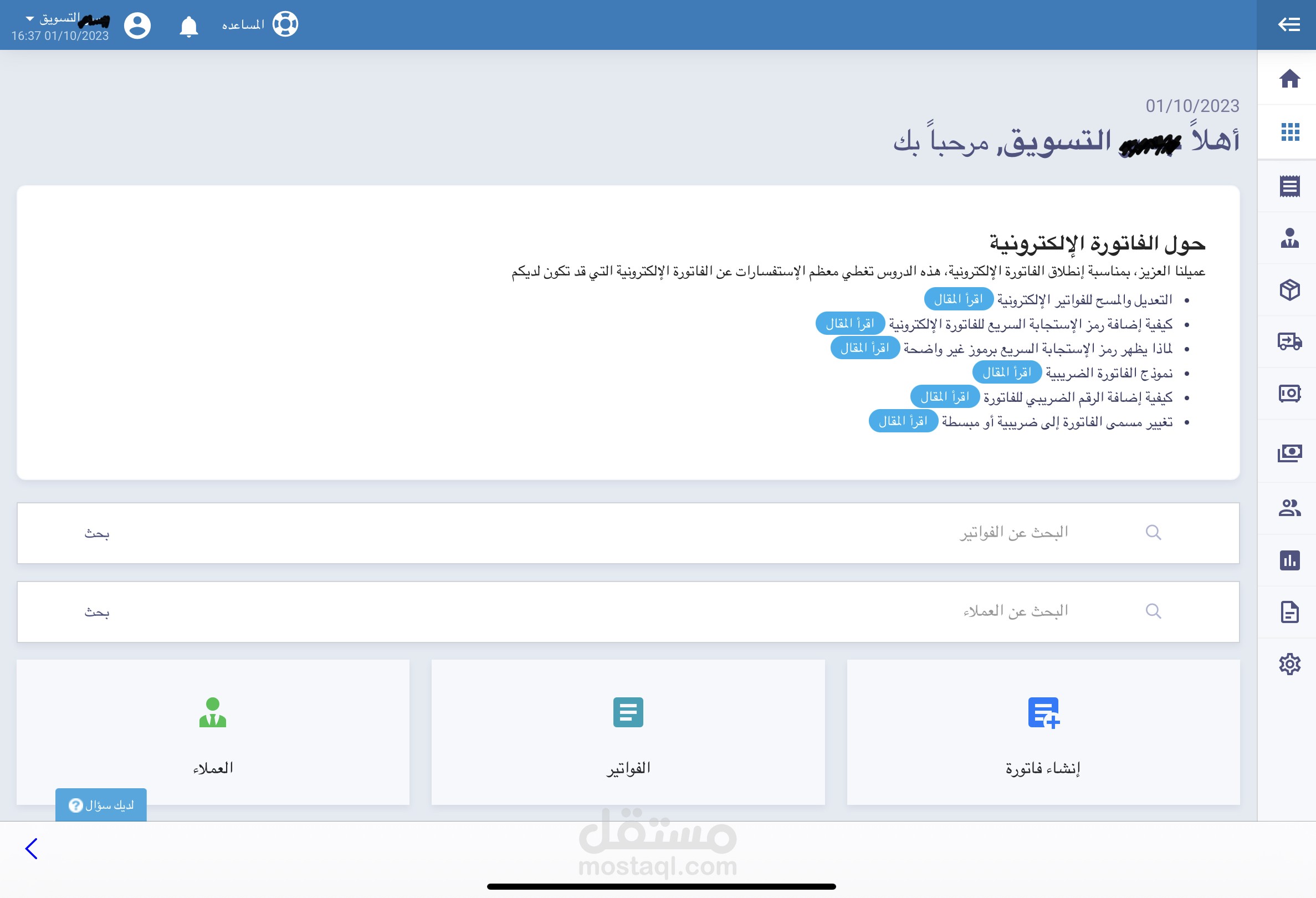 فوترة الكترونية برنامج دفترة