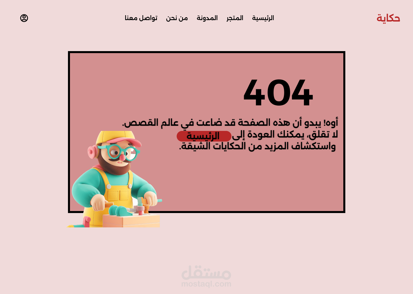 اشعار خطا بالصفحة