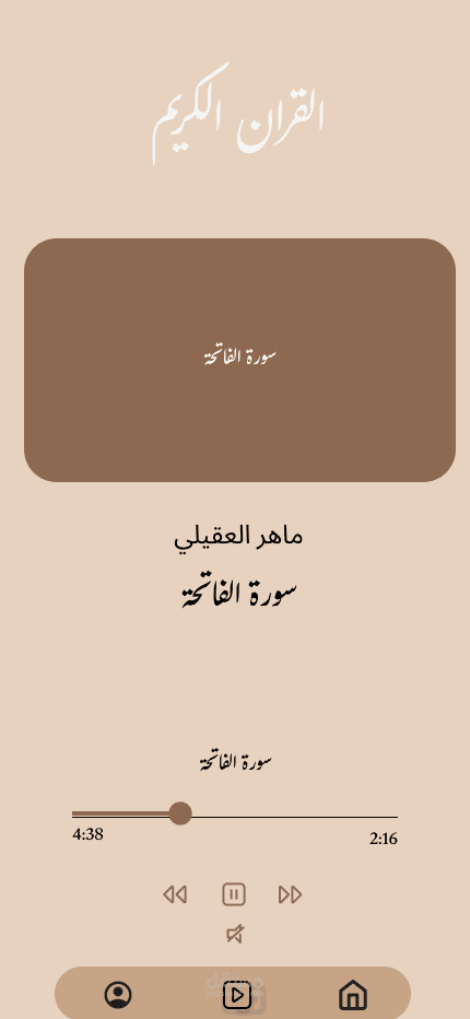 مشغل القران الكريم