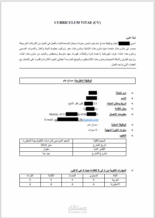 تصميم سيرة ذاتية