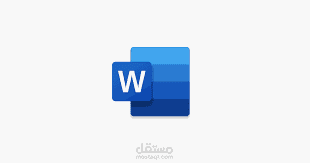 العمل على word