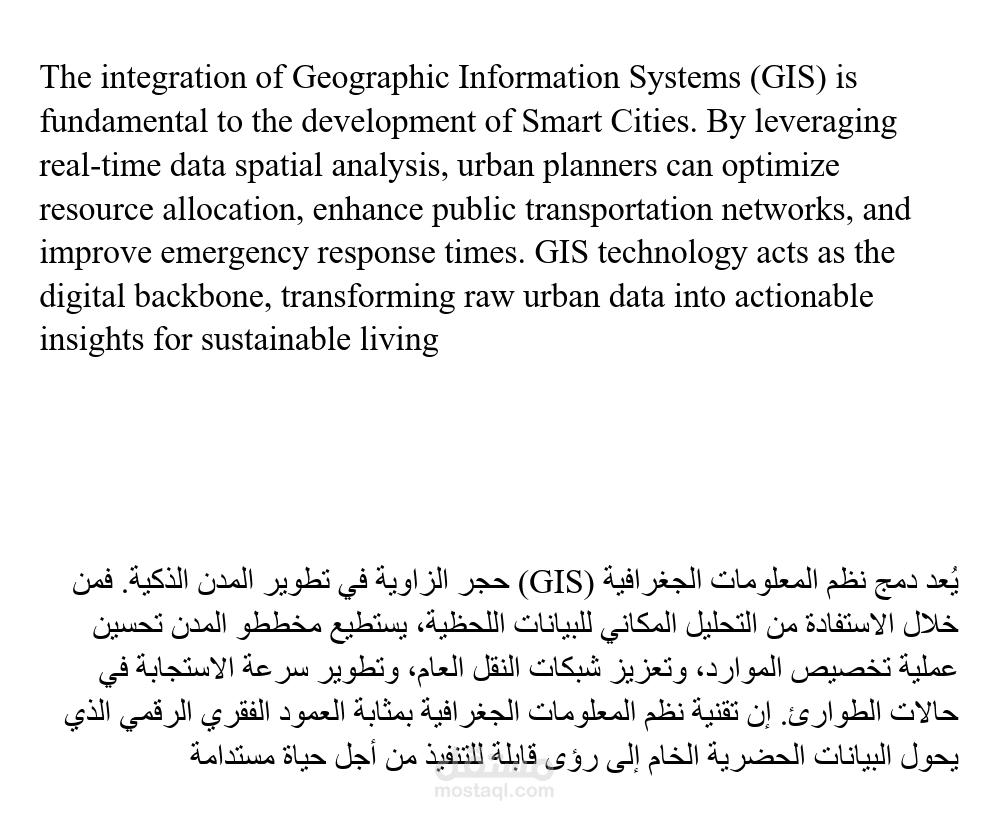 ترجمة تقنية متخصصة: مستقبل المدن الذكية ونظم المعلومات الجغرافية (GIS)
