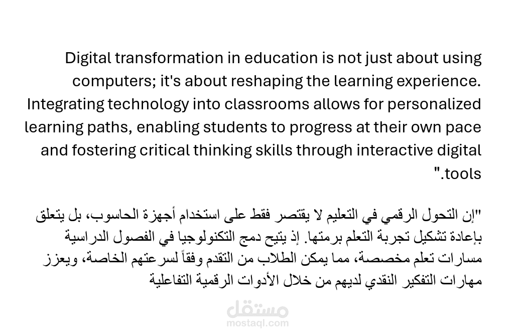 ترجمة أكاديمية في مجال تكنولوجيا التعليم (Educational Technology)