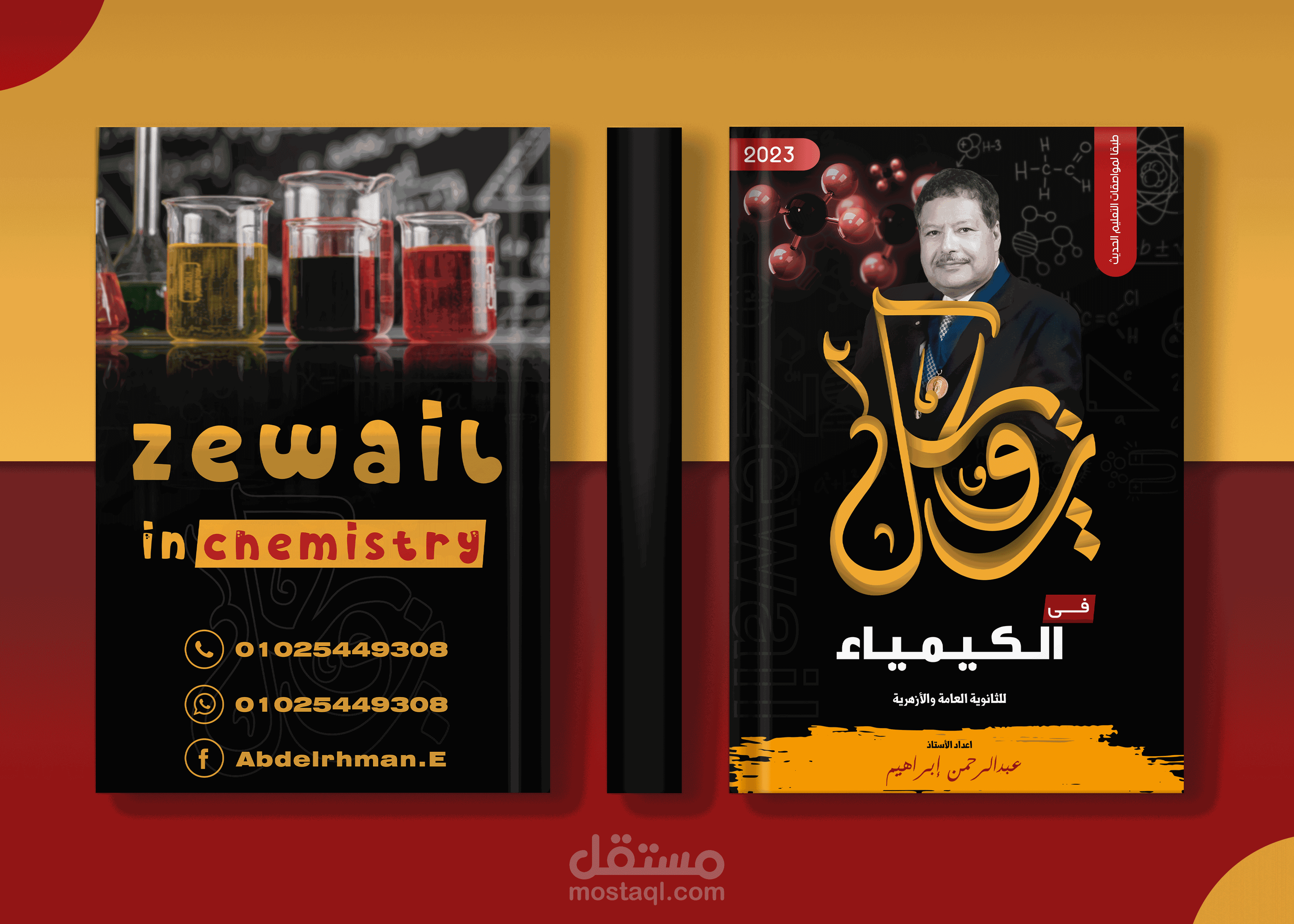 تصميم غلاف كتاب احترافي – Book Cover Design