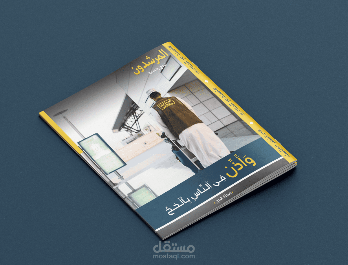 تصميم كتيب صغير لشركة حج وعمرة