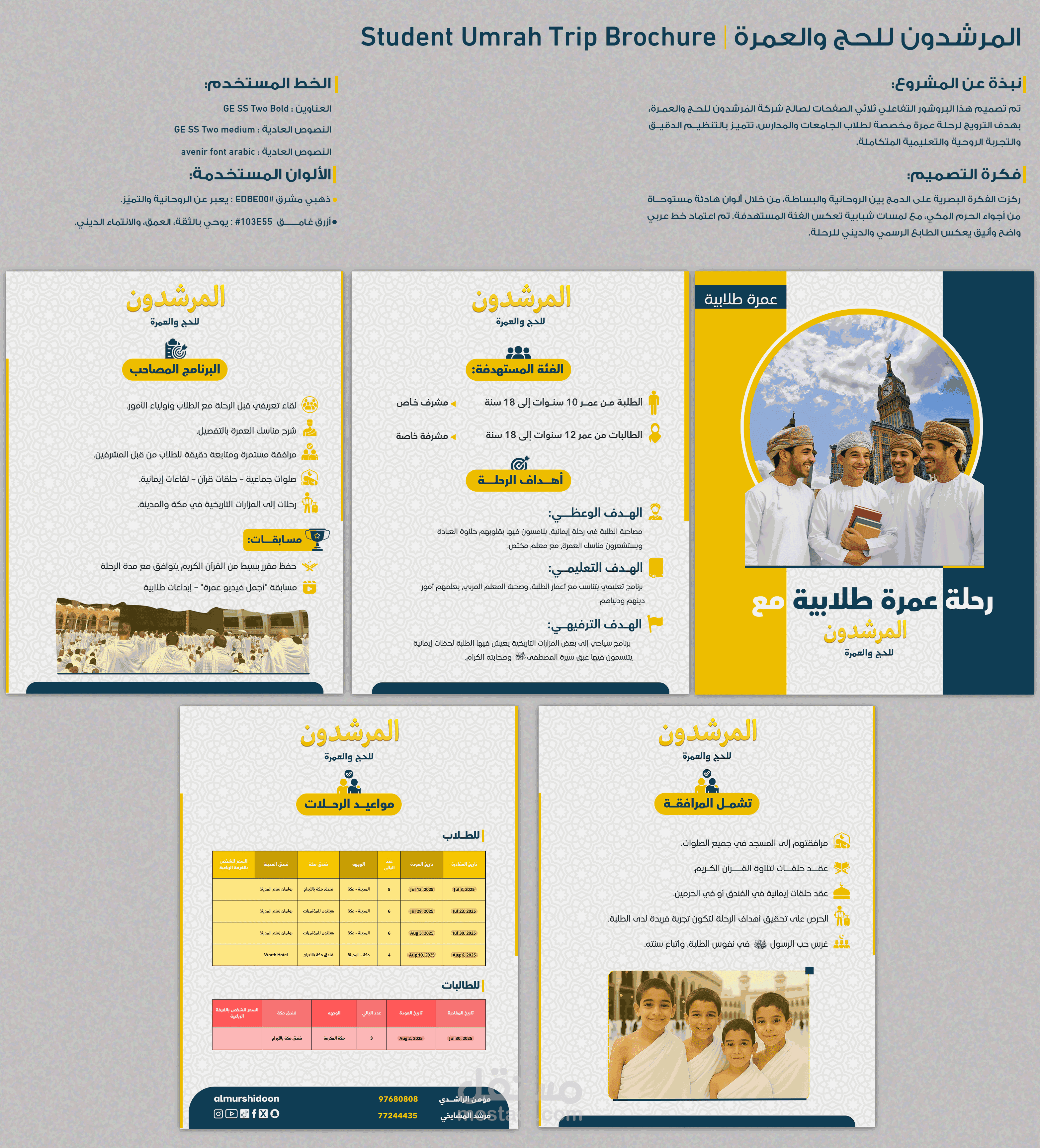 كتيب عمرة طلابية – شركة المرشدون للحج والعمرة Student Umrah Trip Brochure – Al Murshidoon for Hajj & Umrah
