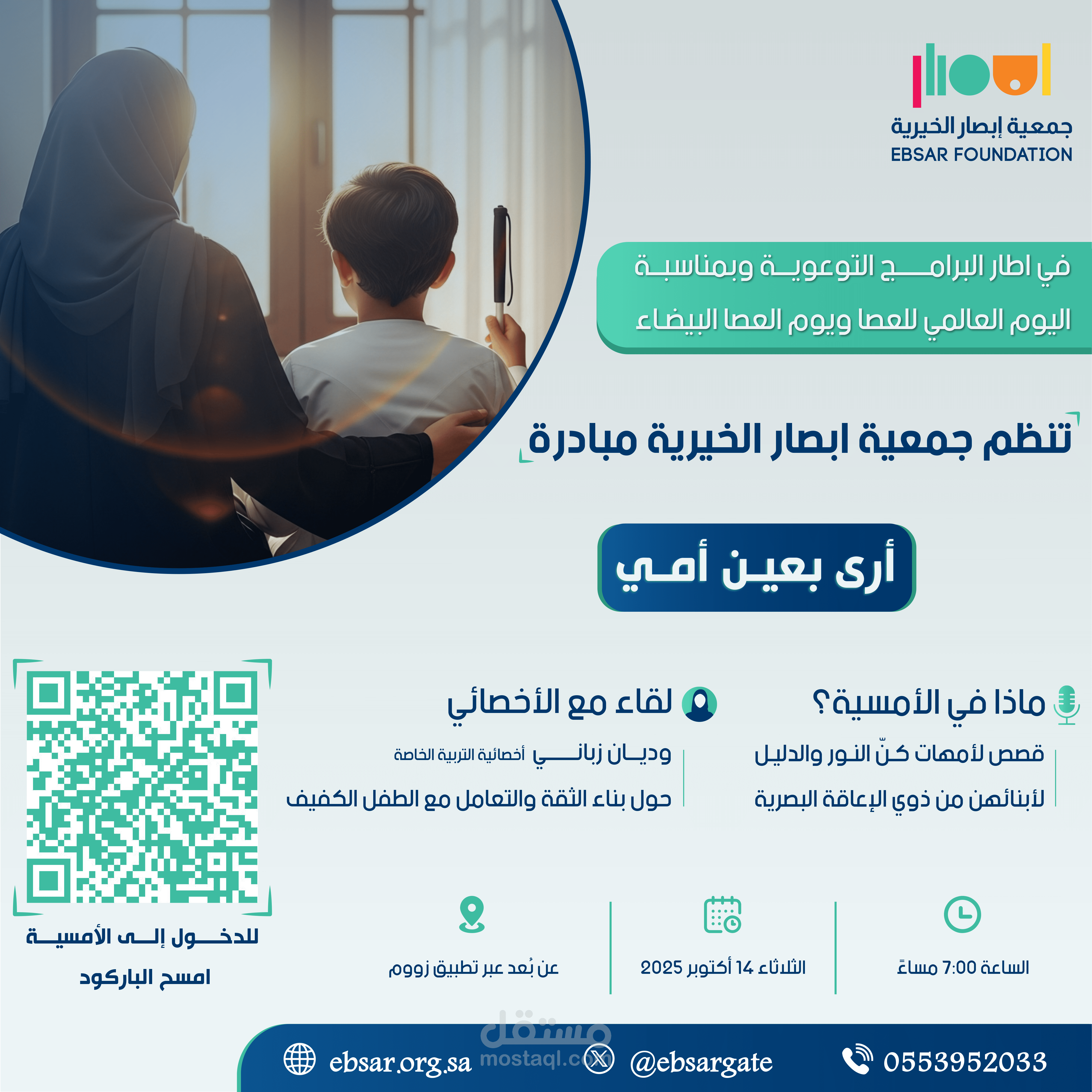 بوستات سوشيال ميديا لمبادرات خيرية Social Media Designs for Charity Campaigns