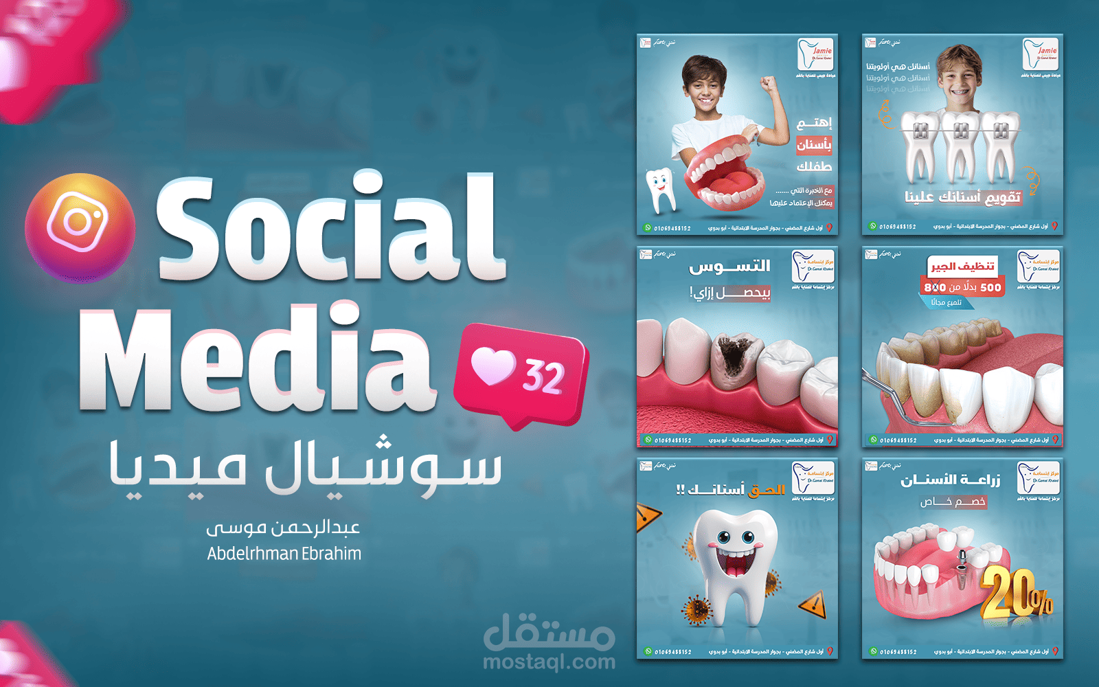 بوست سواشيال ميديا دعائي - اعلان عيادة اسنان لدكتور