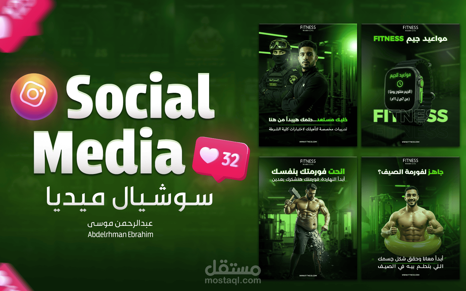 حملة سوشيال ميديا متكاملة لعلامة Fitness Warriors – محتوى دعائي وتحفيزي للياقة البدنية.