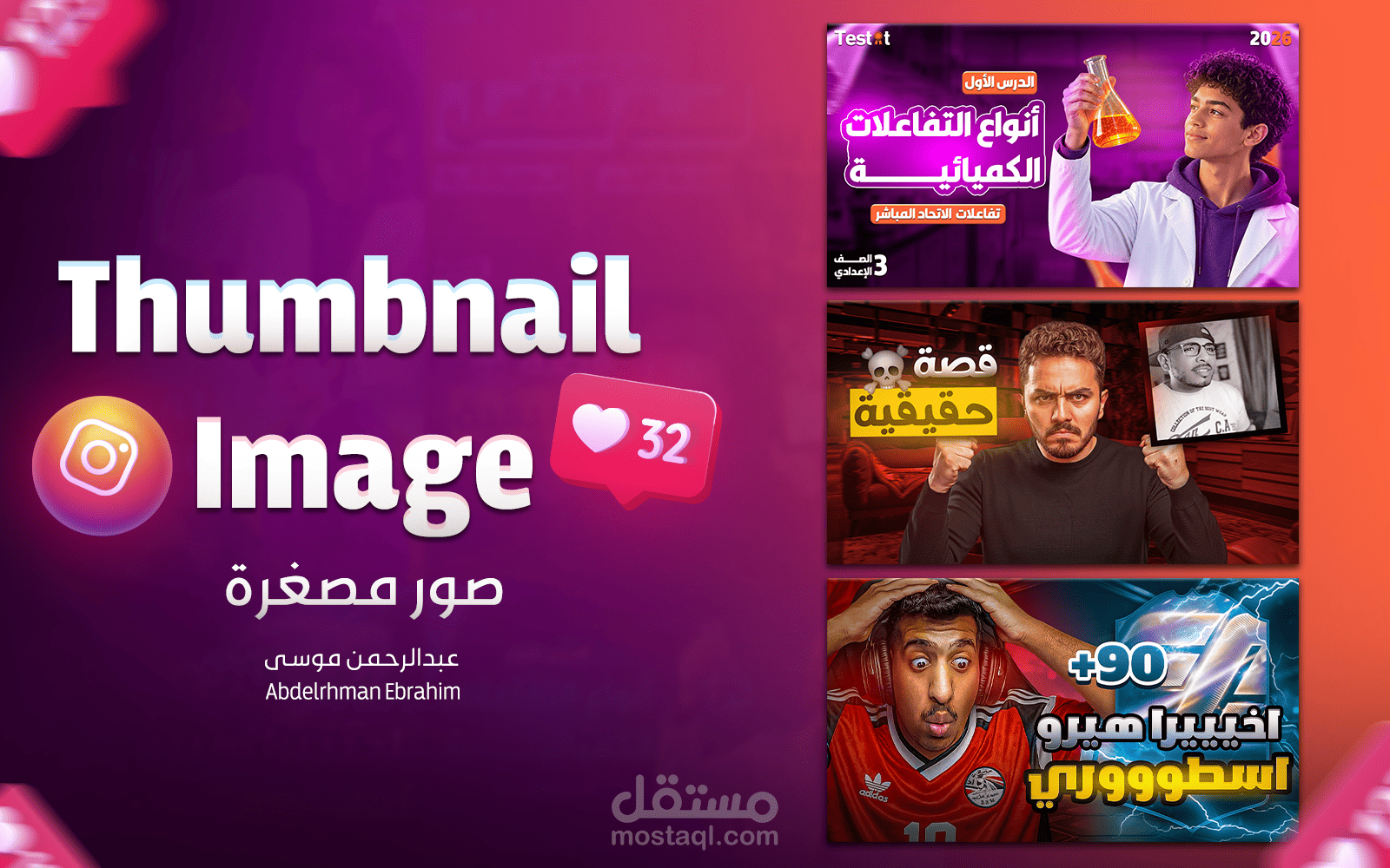 تصميم ثامنيل متنوعة لليوتيوب