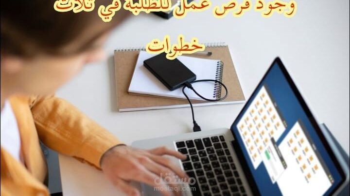 كيف تجد فرص شغل اونلاين للطلبة في ٣ خطوات
