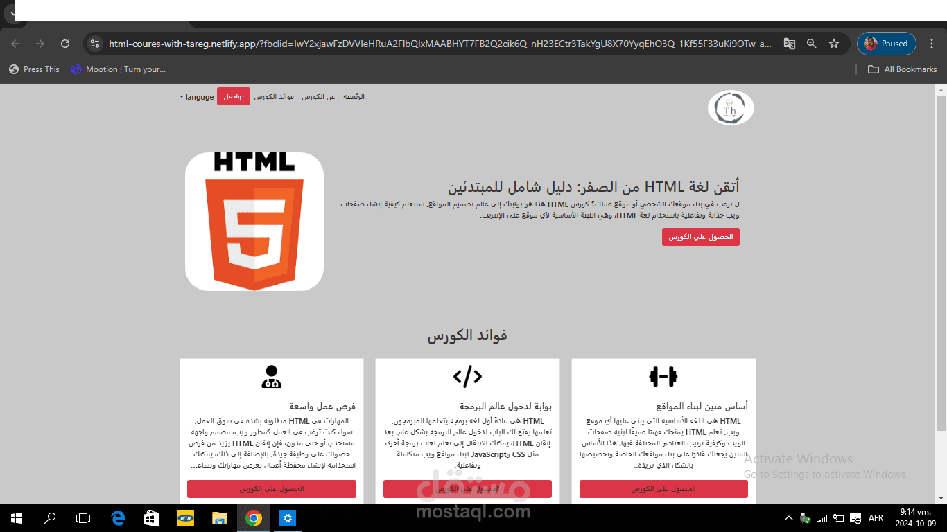 صفحة احترفية عباره عن صفحه هبوط للاعلان عن كورس Html