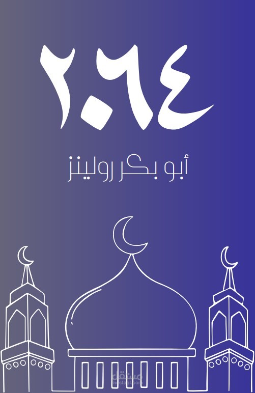 English to Arabic Literary Translation Services for '2064' by Mr. Wayne (Abu Bakr) Rawlins