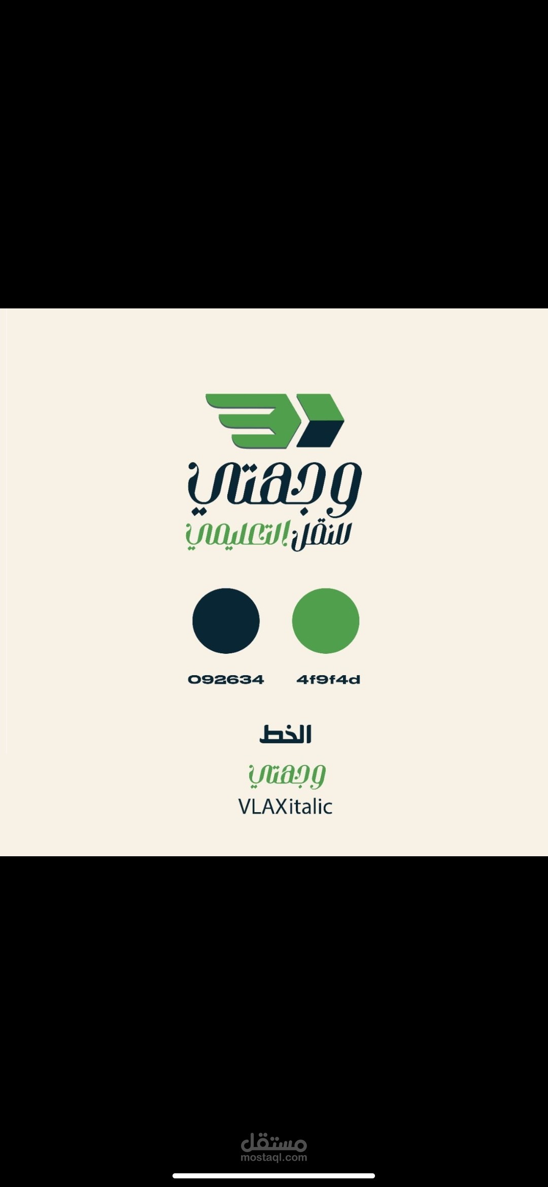 تصميم هويه بصريه لشركه وجهتي للنقل التعليمي